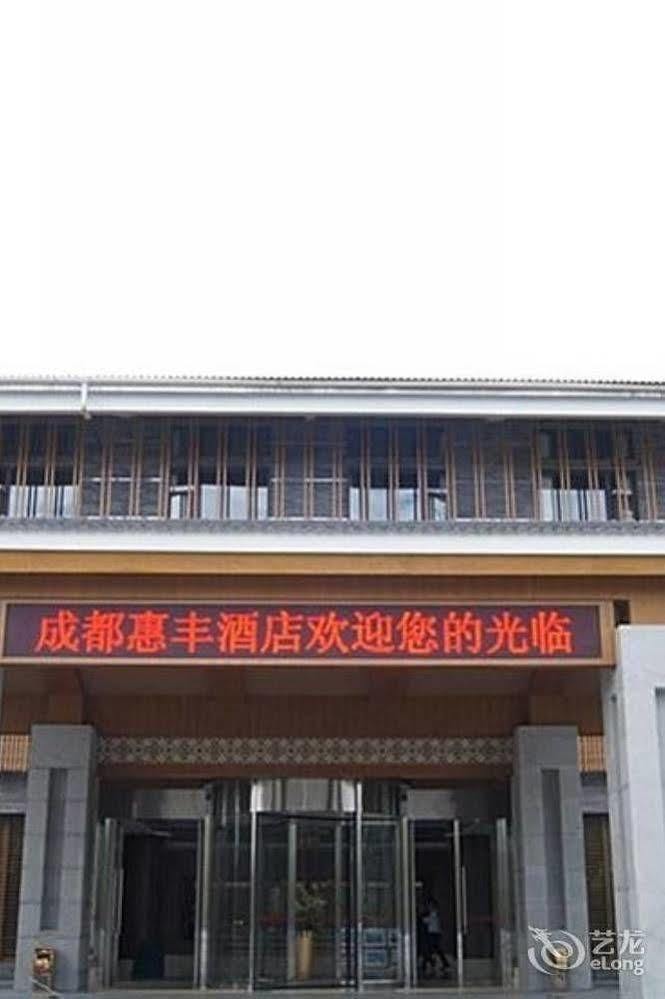Qingchengshan Huifeng Hotel Jiezi Ancient Town Экстерьер фото